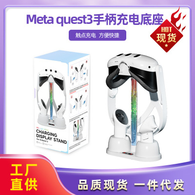 Oculus quest3手柄充电底座Meta Quest 3头盔收纳支架带RGB灯