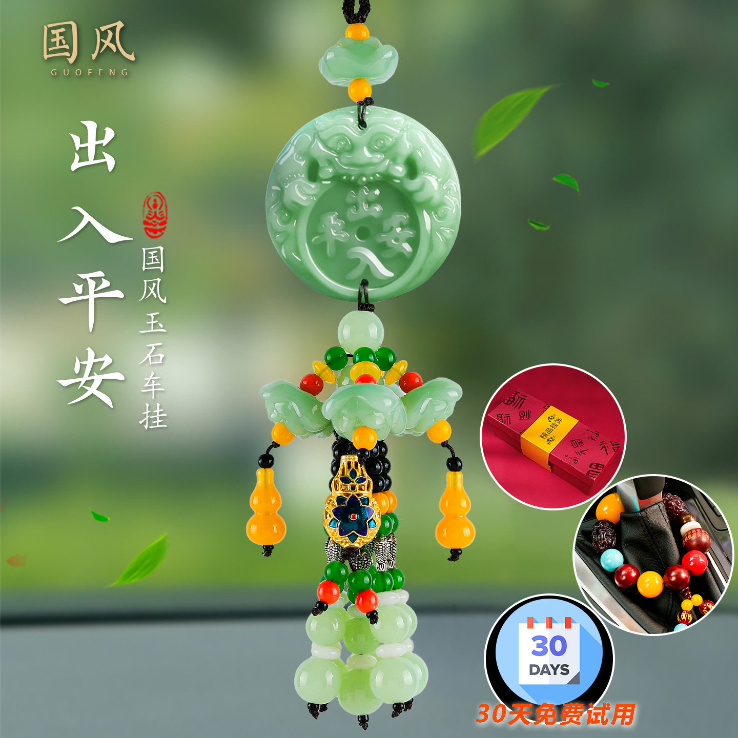 【销量前三】出入平安保平安