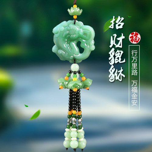 【出入平安】玉石汽车挂件