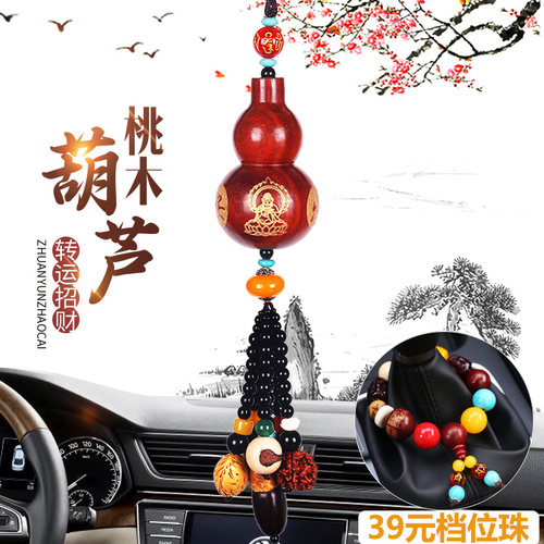 【销量前三】桃木葫芦出入平安