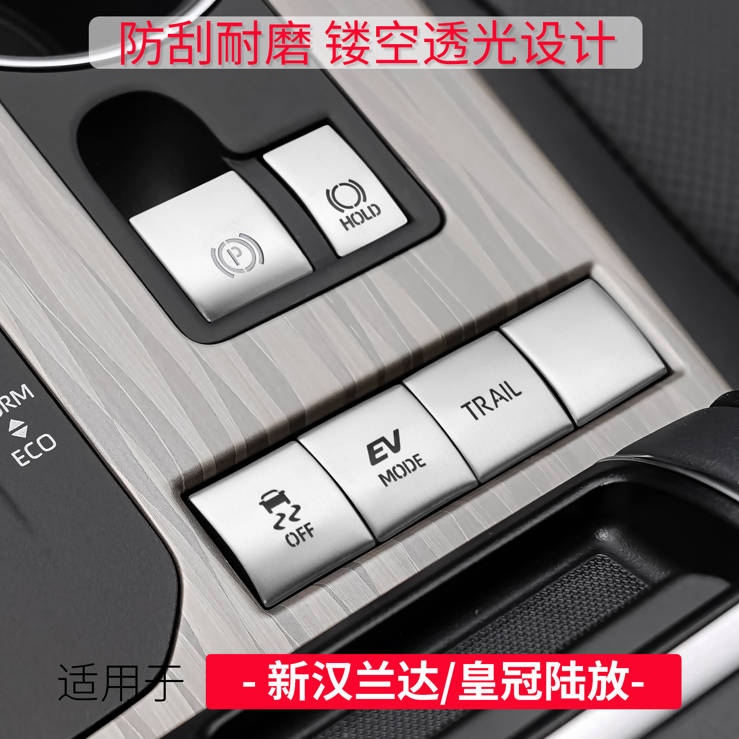 适用丰田汉兰达陆放不锈钢按钮贴