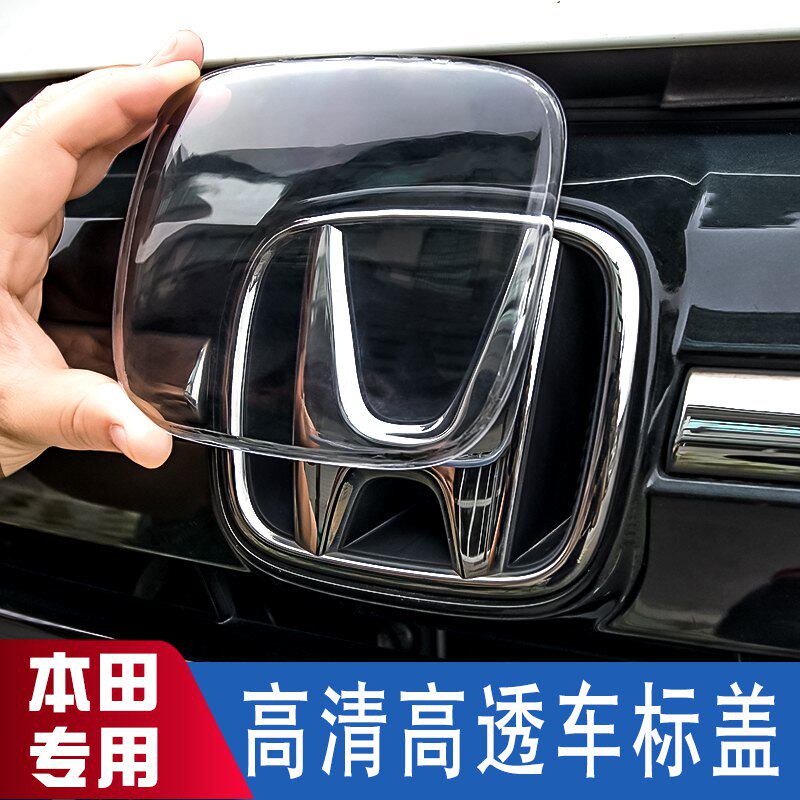 本田车标透明保护盖防尘罩