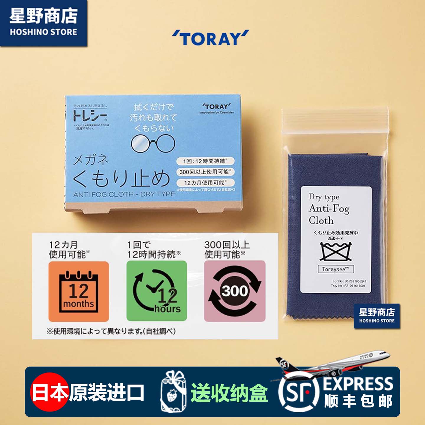 日本进口Toraysee东丽防雾眼镜布高级去污防雾300次使用12小时图片