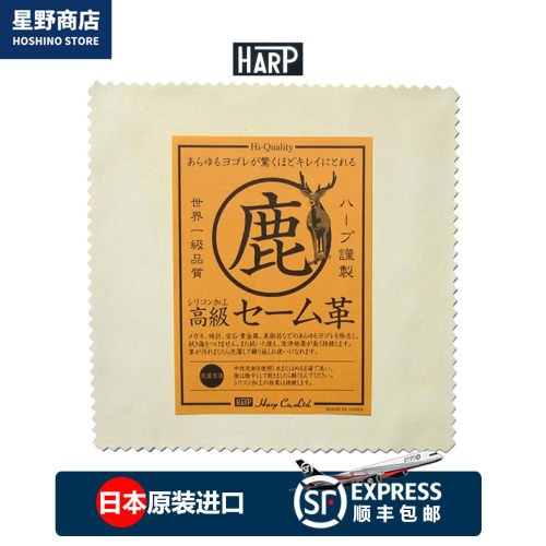 日本HARP真鹿皮眼镜布珍珠去污
