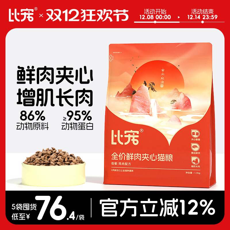 比宠全阶段鲜肉夹心增肌长肉