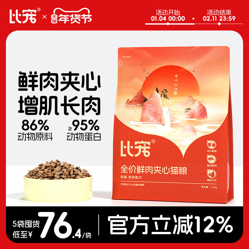 比宠全价全期鲜肉夹心泡芙猫粮幼猫成猫老年猫营养猫粮官方旗舰店