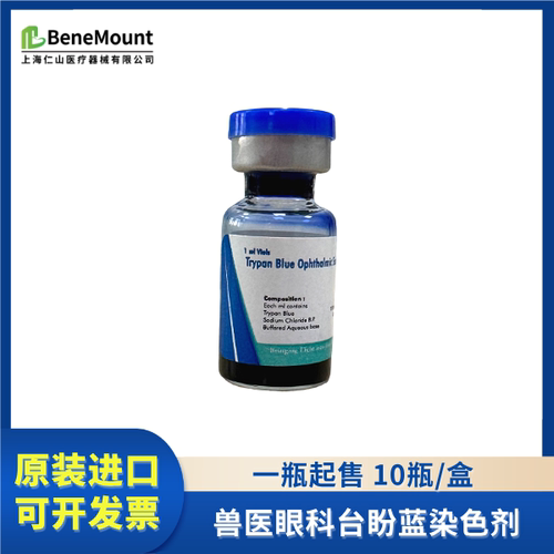 仁山动物眼科台盼蓝染色剂