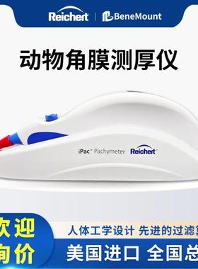 仁山动物眼科兽用角膜测厚仪 iPac 美国锐科 Reichert