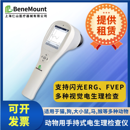 租赁眼科电生理ERG动物用手持电生理检查仪宠物医院科研实验器材