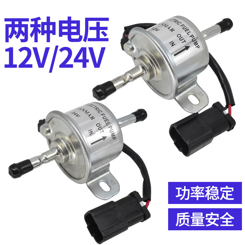 洋马柴油电子油泵12V24V抽油泵电动燃油泵输油泵挖土机工程皮卡车