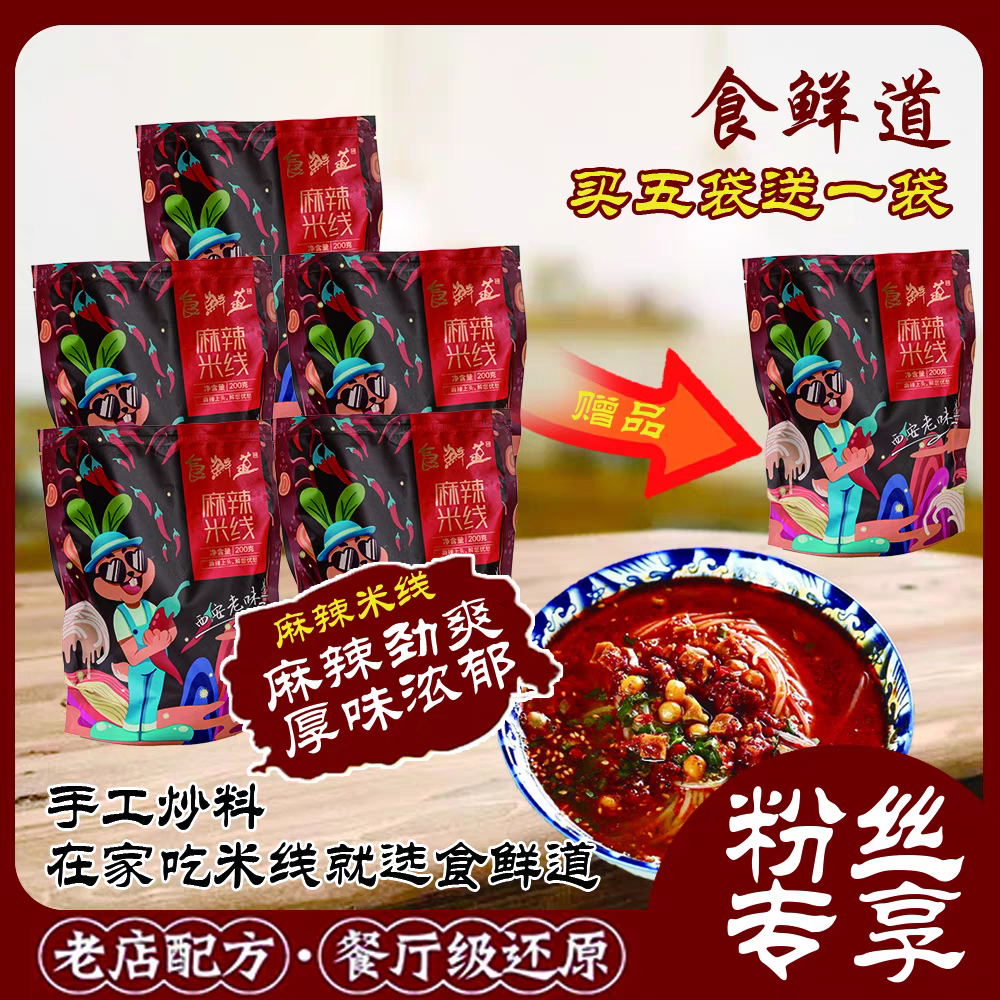食鲜道盒马工坊麻辣米线（6袋）