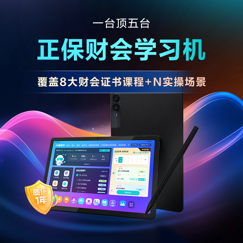 正保财会学习机 大屏大内存中级注会cpa学练学习机原中华会计网校