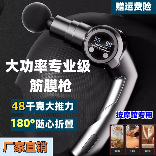 多功能大功率专业级健身房筋膜枪
