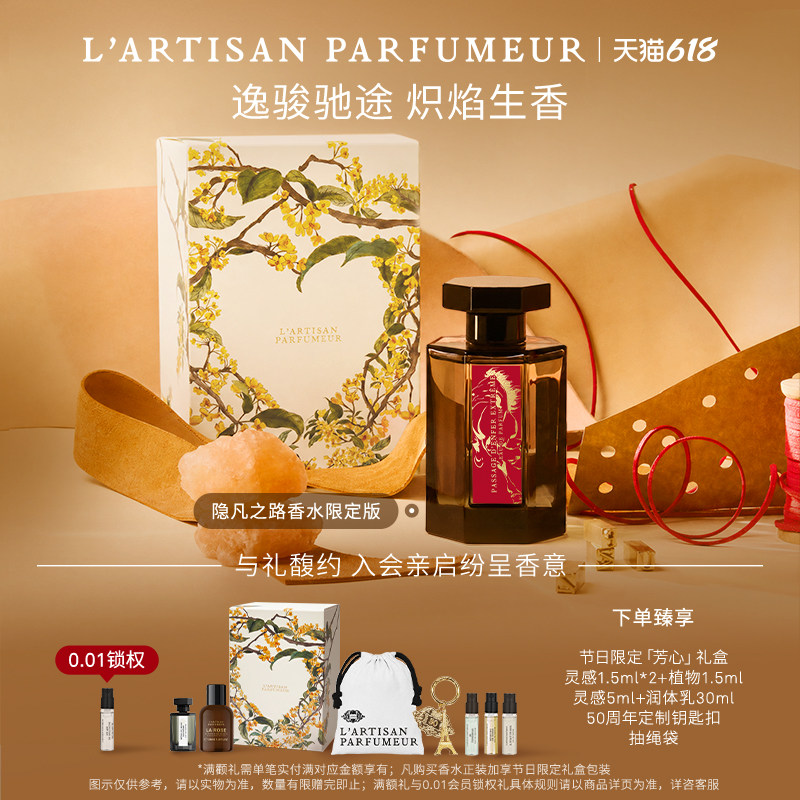 【618即刻抢购】阿蒂仙之香隐凡之路馥郁版香水冥府之路木质 礼物