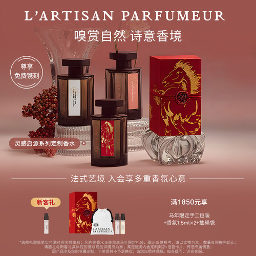 阿蒂仙香水高级定制系列