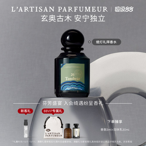 阿蒂仙之香植物秘境熄灯礼拜木质