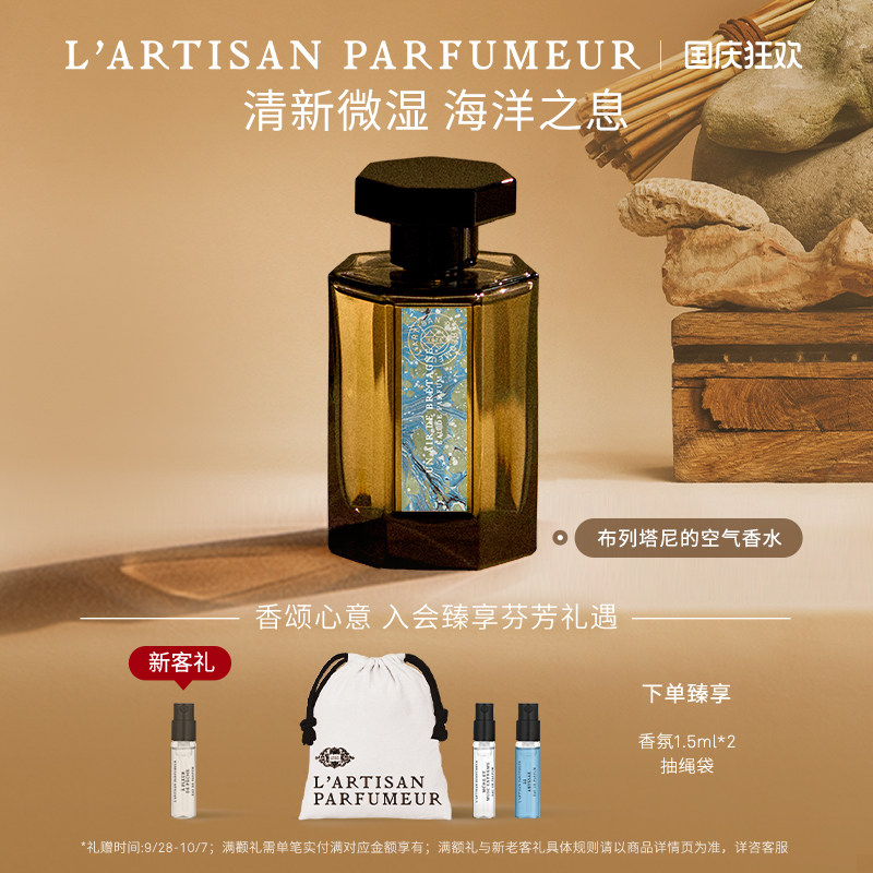 阿蒂仙之香布列塔尼的空气香水图片