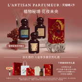 情人节礼物 阿蒂仙之香植物秘境系列香神秘玫瑰熄灯礼拜