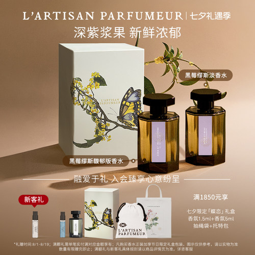 阿蒂仙之香黑莓缪斯香水