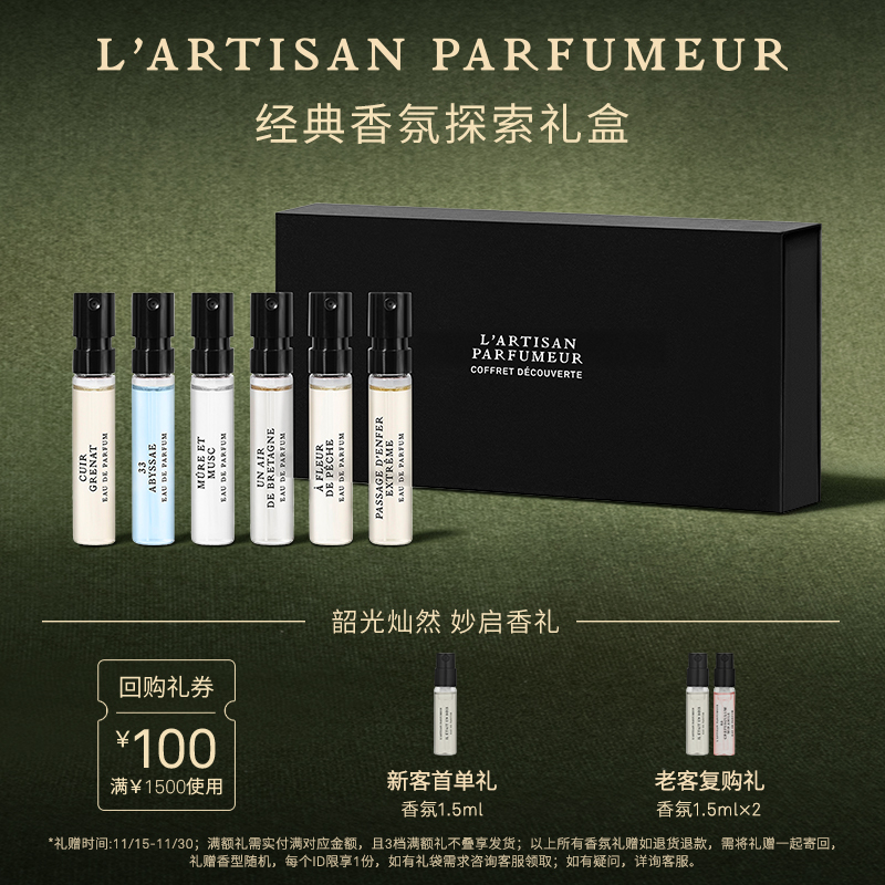 阿蒂仙之香香氛探索礼盒2ml*6