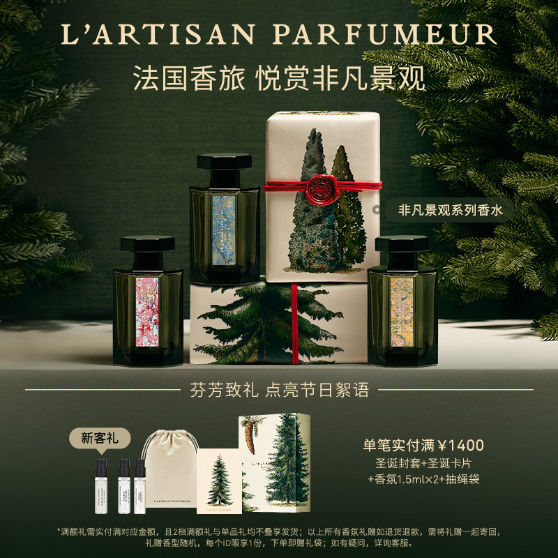 阿蒂仙之香布列塔尼普罗旺斯香水