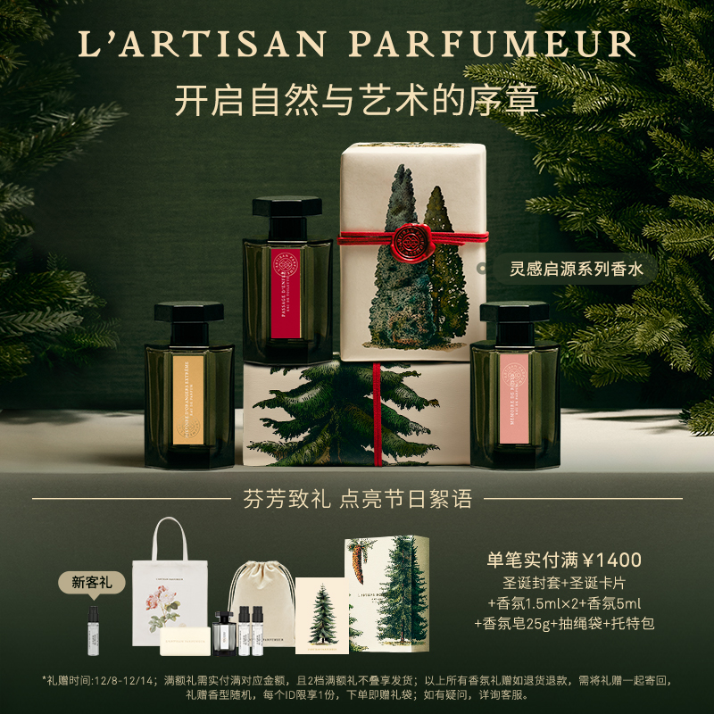 阿蒂仙之香灵感启源香水系列隐凡