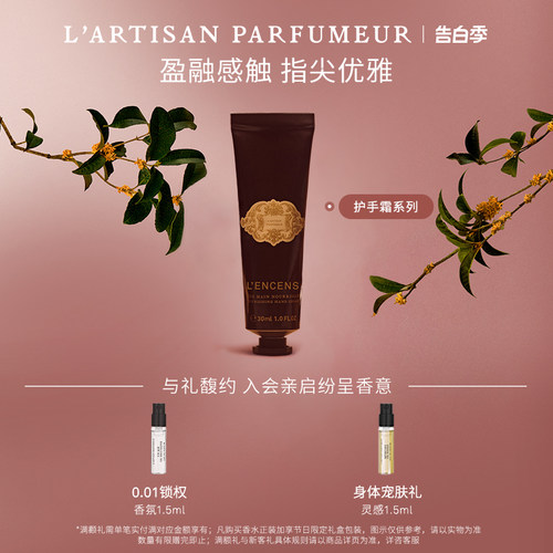 阿蒂仙之香持久留香护手霜30ml