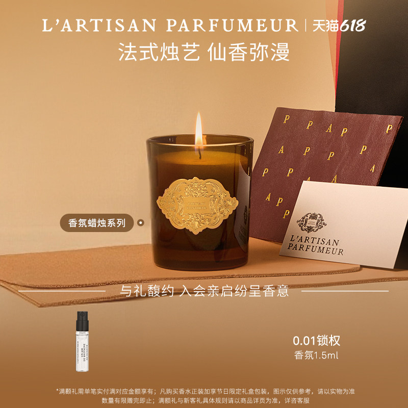 【618即刻抢购】阿蒂仙之香香氛蜡烛琥珀迷情无花果玫瑰香香薰