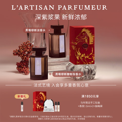 【官方正品】阿蒂仙之香黑莓缪斯馥郁版香水果香柑橘白麝香