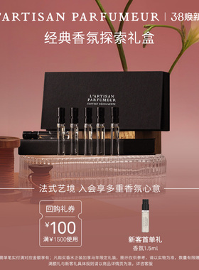 【38抢先购】阿蒂仙之香香氛探索礼盒2ml*6试享礼盒隐凡
