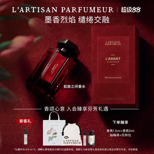 阿蒂仙之香肌肤之间香水100ml