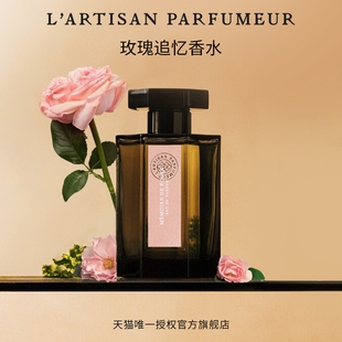 花香调麝香调香氛 官方正品 阿蒂仙之香玫瑰追忆玫瑰香水