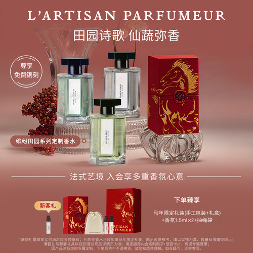 阿蒂仙之香菜园系列100ML