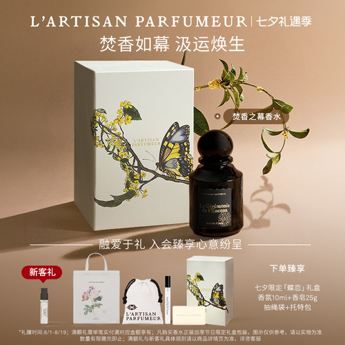阿蒂仙之香焚香之幕香水