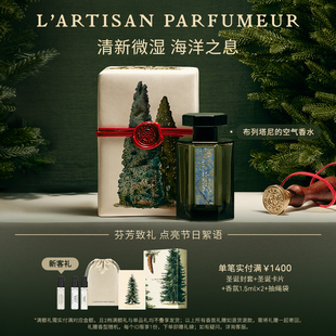 空气香水海洋调琥珀花香 阿蒂仙之香布列塔尼 官方正品