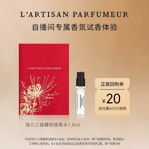 阿蒂仙之香试香1.5ml香氛礼