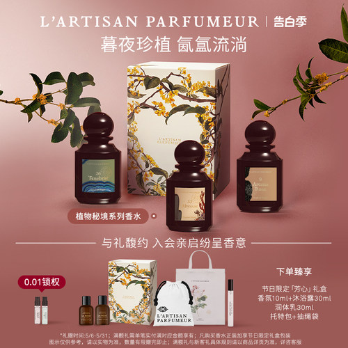 阿蒂仙之香植物秘境系列熄灯