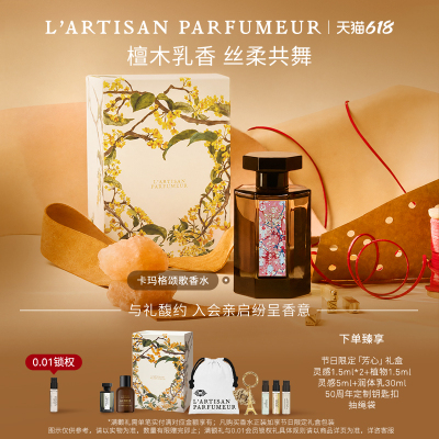 阿蒂仙之香卡马格颂歌香水中性香