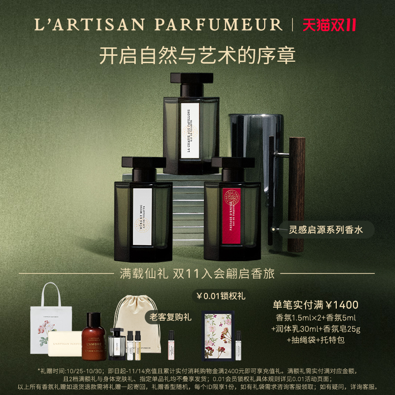 阿蒂仙之香灵感启源香水系列隐凡