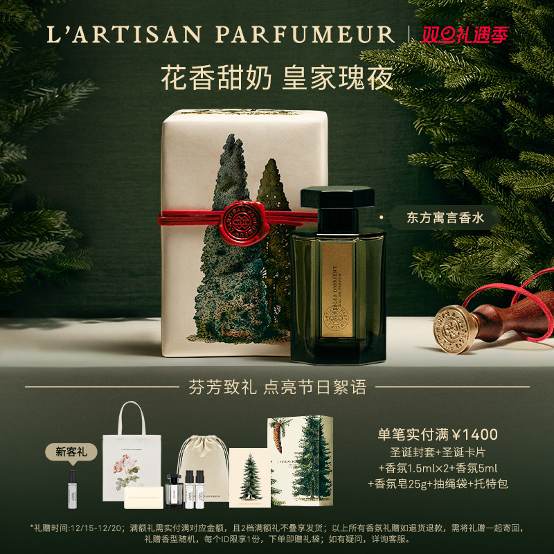 阿蒂仙之香东方寓言香水100ml