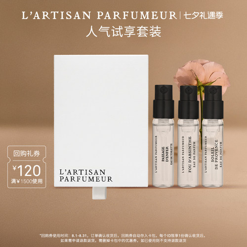 阿蒂仙之香香水1.5ML*3
