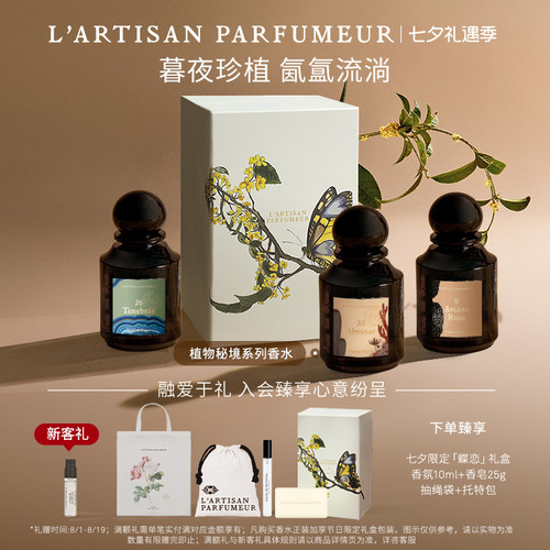 阿蒂仙之香植物秘境系列