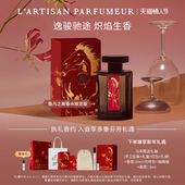 阿蒂仙之香隐凡之路馥郁版 情人节礼物 香水冥府之路淡香木质