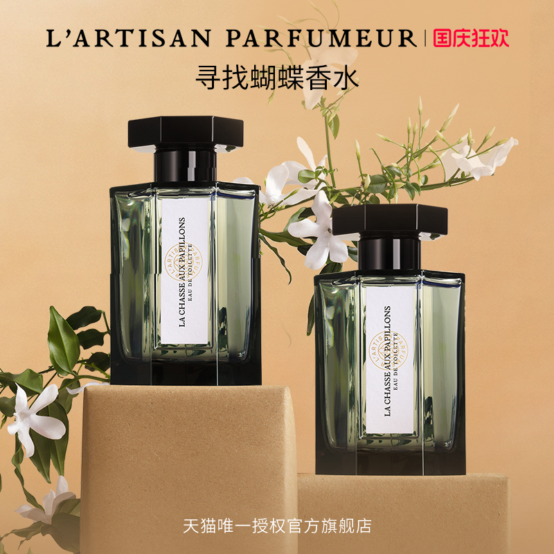 阿蒂仙之香寻找蝴蝶淡香水茉莉