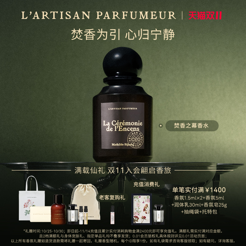 阿蒂仙之香焚香之幕香水