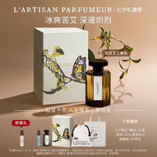 阿蒂仙之香狂恋苦艾香水木质调
