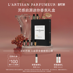 旅行装 6试享礼盒 阿蒂仙之香香氛探索礼盒5ml 香水 专属礼券