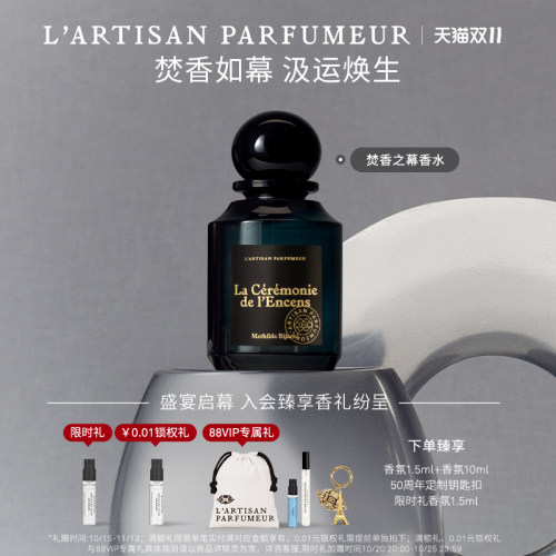 阿蒂仙之香焚香之幕香水
