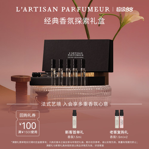 阿蒂仙之香香氛探索礼盒2ml*6