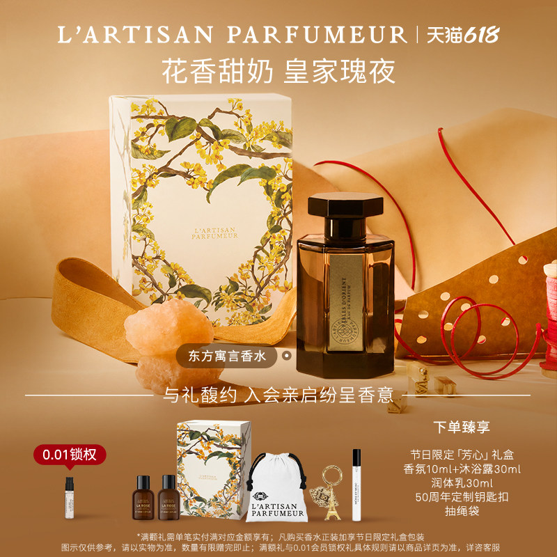 阿蒂仙之香东方寓言香水100ml